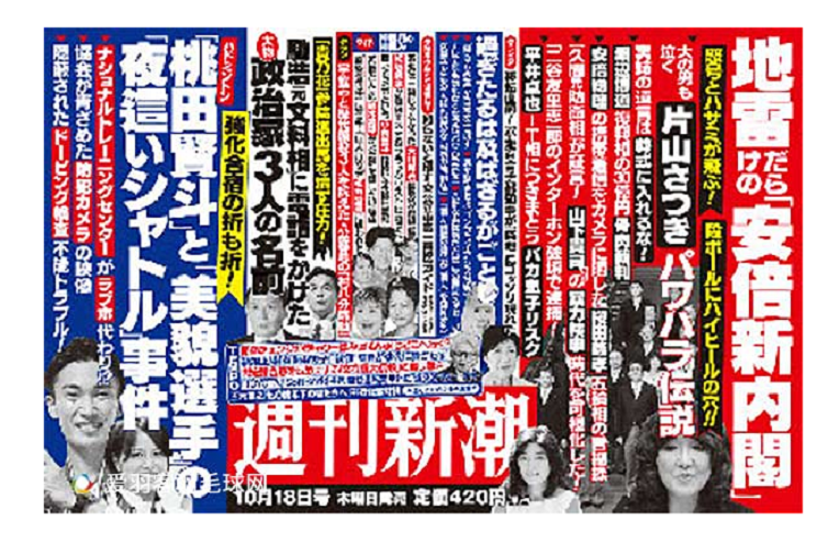 Potongan majalah mingguan Female Seven yang merumorkan kembali asmara Kento Momota dan Yuki Fukushima.