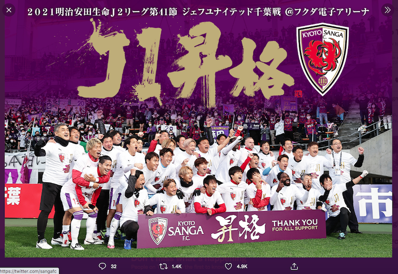 Kyoto Sanga Promosi ke J1 League setelah Menunggu 11 Tahun